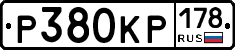 Р380КР178 - 