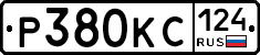 Р380КС124 - 