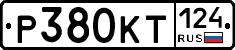 Р380КТ124 - 