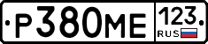 Р380МЕ123 - 