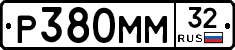 Р380ММ32 - 