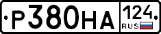 Р380НА124 - 