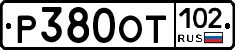 Р380ОТ102 - 