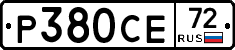 Р380СЕ72 - 