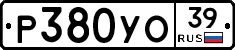 Р380УО39 - 
