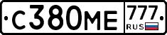 С380МЕ777 - 