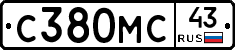 С380МС43 - 