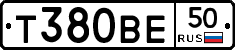 Т380ВЕ50 - 