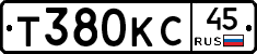 Т380КС45 - 