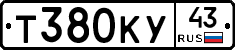 Т380КУ43 - 