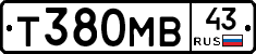 Т380МВ43 - 
