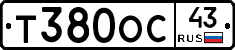 Т380ОС43 - 