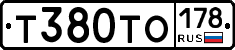 Т380ТО178 - 