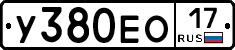 У380ЕО17 - 