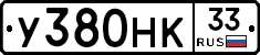 У380НК33 - 