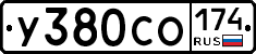 У380СО174 - 