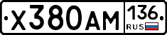 Х380АМ136 - 