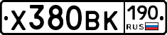 Х380ВК190 - 