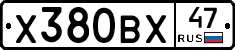 Х380ВХ47 - 