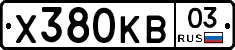 Х380КВ03 - 