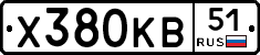 Х380КВ51 - 