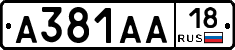 А381АА18 - 