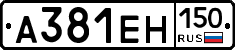 А381ЕН150 - 