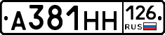 А381НН126 - 