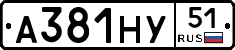 А381НУ51 - 