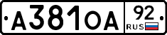 А381ОА92 - 