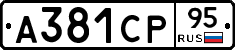 А381СР95 - 