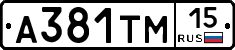 А381ТМ15 - 