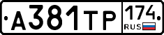 А381ТР174 - 