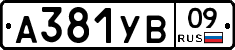 А381УВ09 - 
