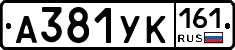 А381УК161 - 