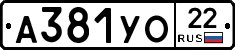 А381УО22 - 