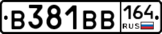 В381ВВ164 - 