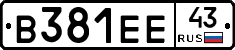 В381ЕЕ43 - 