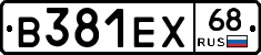 В381ЕХ68 - 