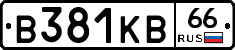 В381КВ66 - 