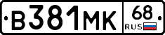 В381МК68 - 