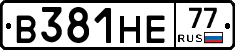 В381НЕ77 - 