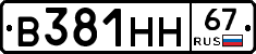 В381НН67 - 