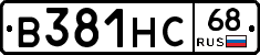 В381НС68 - 