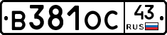 В381ОС43 - 