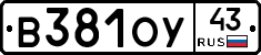 В381ОУ43 - 