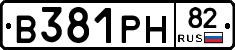 В381РН82 - 