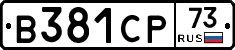 В381СР73 - 