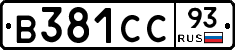 В381СС93 - 