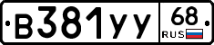 В381УУ68 - 